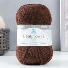 Пряжа для вязания "Верблюжка" акрил 30%, верблюж. шерсть 70% 250м/100гр (121 коричневый) 9320811 Камтекс