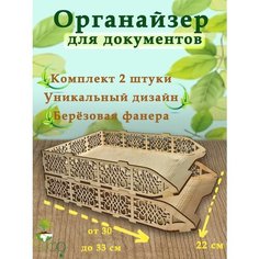 Лоток-органайзер для бумаг А4. 2 штуки. Рубикон