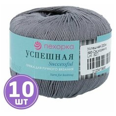 Пряжа для вязания крючком, спицами, Пехорка, Pehorka Успешная, средняя, хлопок мерсеризованный 100%, цвет 393, светлый моренго, 10 шт. по 50 г, 220 м