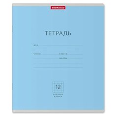 Тетрадь "Классика", 12 листов, крупная клетка, картонная обложка, цвет - голубой, 10 шт. Erich Krause