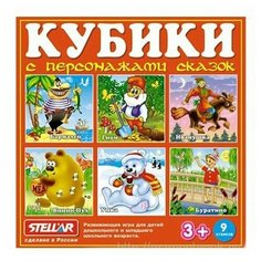 Кубики, стеллар, в картинках, Персонажи сказок, 1 набор