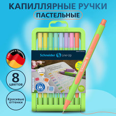 Набор капиллярных ручек Schneider "Line-Up Pastel" 08цв, 0,4мм, пласт. пенал-подставка,