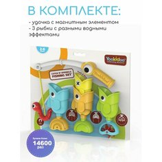 Игрушка водная "Поймай рыбку!" Yookidoo