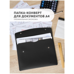 Папка для документов Flexpocket канцелярская, А4 формата, папка - конверт из экокожи на кнопке, цвет черный