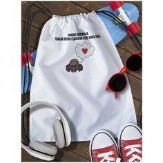 Мешок для сменной обуви White_ Мем - 6383 Brut Boxers