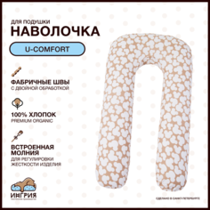 Наволочка на подушку для беременных формы U-комфорт, 80x130, Микки коричневая ИНГРИЯ