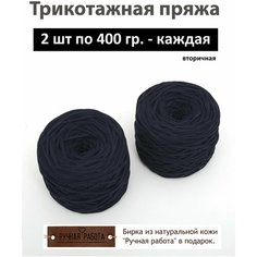 Трикотажная пряжа Нет бренда