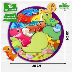 Лесная мастерская Головоломка «‎Динозавры»‎, цветная подсказка