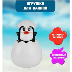 Игрушка для ванной / Яйцо-лейка для ванной / Игрушка для купания Нет бренда