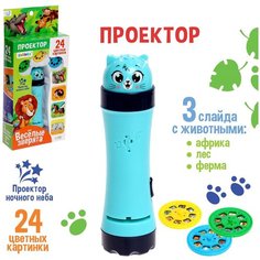 ZABIAKA Проектор "Весёлые зверята" SL-06052 9244002