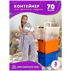 Контейнер для игрушек пластиковый с крышкой на колесиках в детскую комнату, 70л, набор 3 шт, разноцветный, Kidyhap