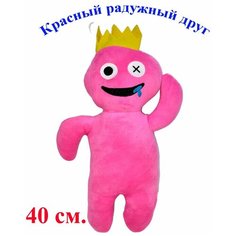 Мягкая игрушка Радужные друзья из роблокс красный. 40 см. Плюшевый Rainbow friends roblox Королева Игрушек