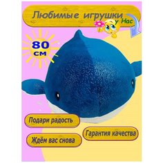 Мягкая игрушка Кит 80 см плюшевая подушка обнимашка детям Toys Cute