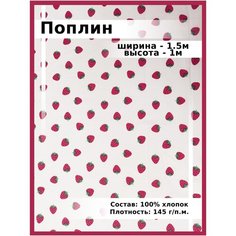 Поплин/ Хлопок принтованный / натуральная ткань для шить и рукоделия То, что надо!