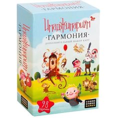 Настольная игра Имаджинариум: Дополнение Гармония Cosmodrome Games