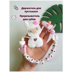 Именной держатель для пустышки соски грызунок Ярослава Babyshonok