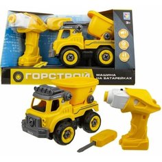 Машина радиоуправляемая 1Toy Горстрой, желтый [т16959]