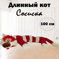 Мягкая игрушка "Кот багет", бордовый, 100 см Rasht City