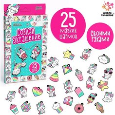 Набор для творчества "Создай украшение" Школа талантов