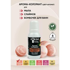 Краситель для мыла, слаймов, бомбочек с ароматом персика Kreda 06 коралловый 20мл
