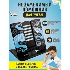 Подставка для книг и учебников AXLER "SPACE" металлическая, для чтения, держатель для тетрадей, черная