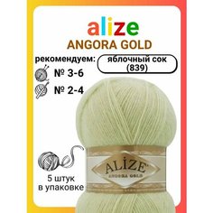 Пряжа для вязания Alize Angora Gold 839 яблочный сок, 100 г, 550 м, 5 штук Titan 02