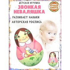 Неваляшка деревянная детская музыкальная игрушка для малышей 9 см Орнамент