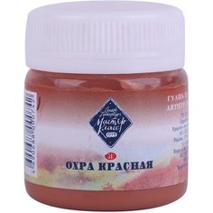 Гуашь "Мастер-Класс" 40 мл Охра красная Невская палитра
