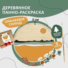 Картина по номерам на дереве "Оранжевое солнце" JOY FROM BOX 20x20x2 ИП Иванов А.В.