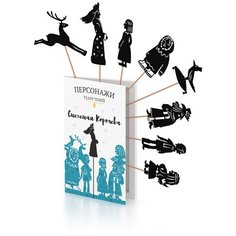 Развивающая настольная игра (игровой набор) для детей кукольный детский театр теней "Снежная Королева"