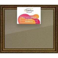 Рамка 39x55 для постера и фотографий, пластиковая, багетная, со стеклом и задником, ВсеПодрамники