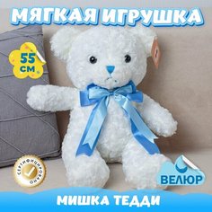 Мягкая игрушка Мишка с бантиком для девочек и мальчиков / Велюровый Медведь для малышей KiDWoW голубой 55см