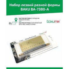 Набор лезвий разной формы Baku BA-7380-A Multi-head Blade