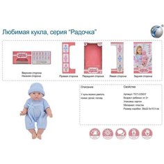 Кукла-пупс Радочка в голубом комбинезоне T571-D5837 / Tongde Denco Store