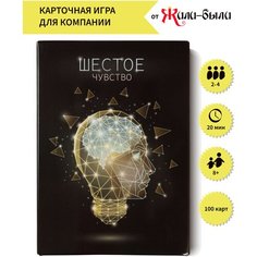 Настольная Игра Шестое Чувство (The Mind) Жили были