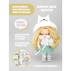 Набор для шитья куклы Pugovka Doll Алекса