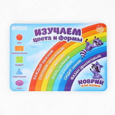 Коврик для лепки "Изучаем формы и цвета", формат A5 Школа талантов
