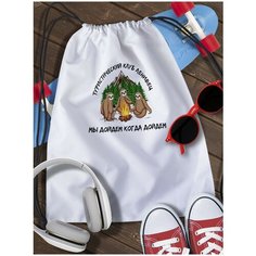 Мешок для сменной обуви White_ Мем - 6710 Brut Boxers