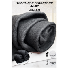 Двусторонняя флис ткань для шитья и рукоделия Gaoksa / Гаокса, отрез 1,5 х 1 м