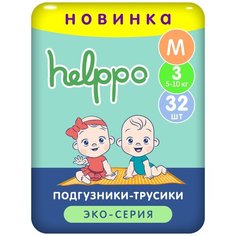 Подгузники- трусики helppo, ЭКО, размер М, 32 шт, артикул EK100M