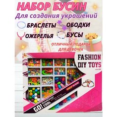 Набор бусин для творчества "Сделай Браслетики" Нет бренда