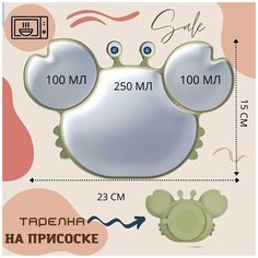 Тарелка детская секционная на присоске краб силиконовая с секциями для кормления Bee Yoo