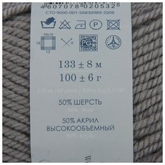 Пряжа "Популярная" 50% шерсть, 50% акрил 133м/100гр (276-Перламутр) 2870134 Пехорка