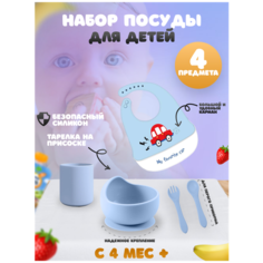 Силиконовая посуда детская в подарочной коробке: слюнявчик, миска для кормления, ложка, вилка, стакан Baby Sil
