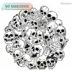 Наклейки - Черепа (чб) - 50шт. Mandarin