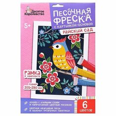 Песочная фреска Десятое Королевство "Райский сад, птичка" рамка, 6 цветов, 205х290 мм (04336)