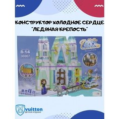 Конструктор/Queen Rael/Холодное сердце/30007 Vuitton
