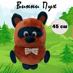 Мягкая игрушка Винни Пух, 45 см Rasht City