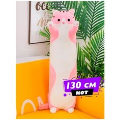 Мягкая игрушка кот батон 130см / Кот-батон большой / Розовый кот сосиска Happy Baby