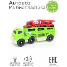 Игрушка машинка автовоз эвакуатор пожарная, звуковые и световые эффекты / Биопластик ЭКО материалы S+S Toys